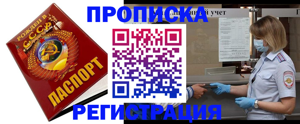 прописка штамп в Бодайбо