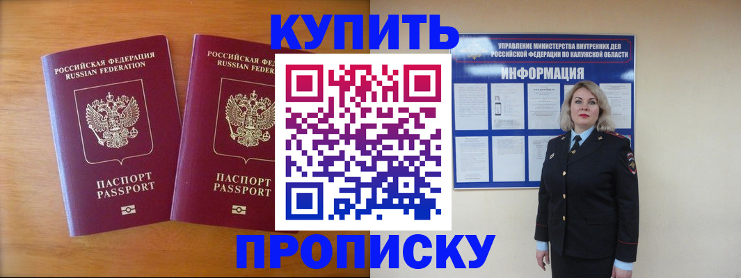 временная регистрация в квартире в Бодайбо