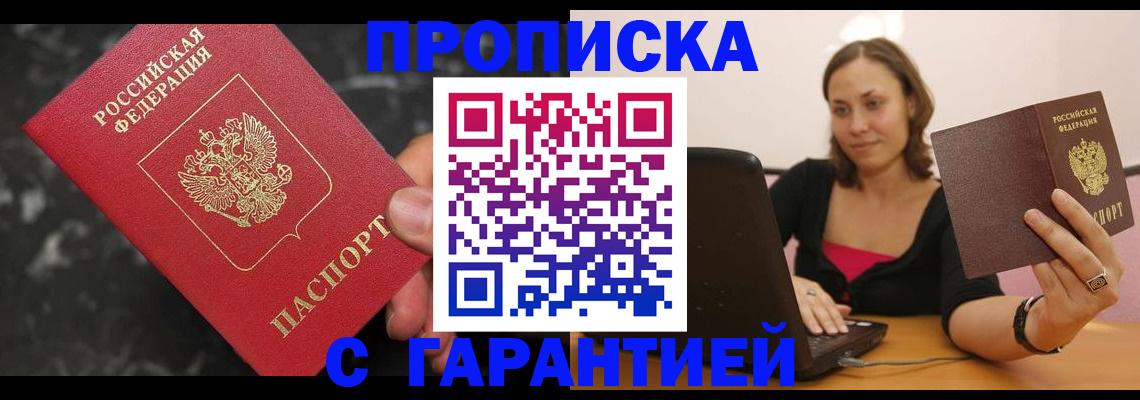 временная регистрация гарантия в Бодайбо