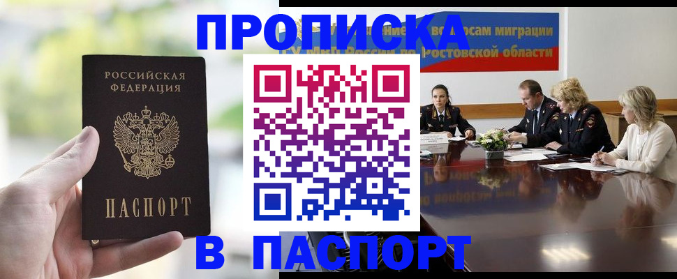 прописка от собственника в Бодайбо