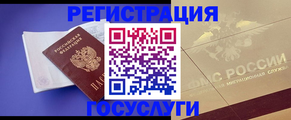 временная регистрация для всех в Бодайбо