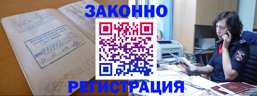 временная регистрация законно в Бодайбо