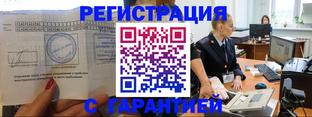 временная регистрация надежно в Бодайбо