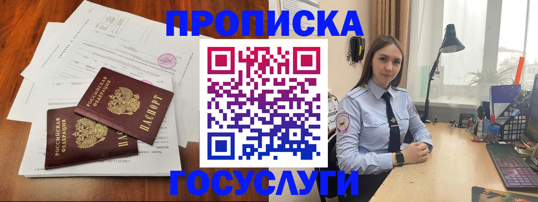прописка для школы в Бодайбо
