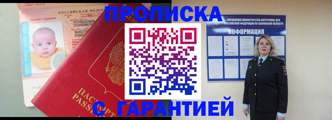 прописка от собственника в Бодайбо